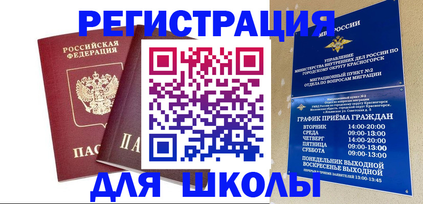 регистрация для школы в Бугульме